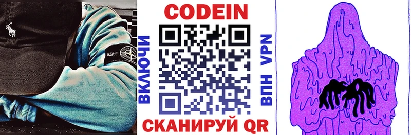 Codein напиток Lean (лин)  Исилькуль 